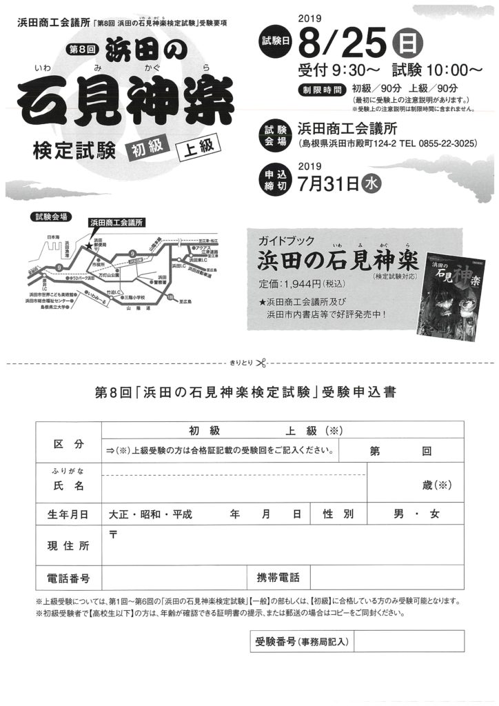 第8回浜田の石見神楽検定試験