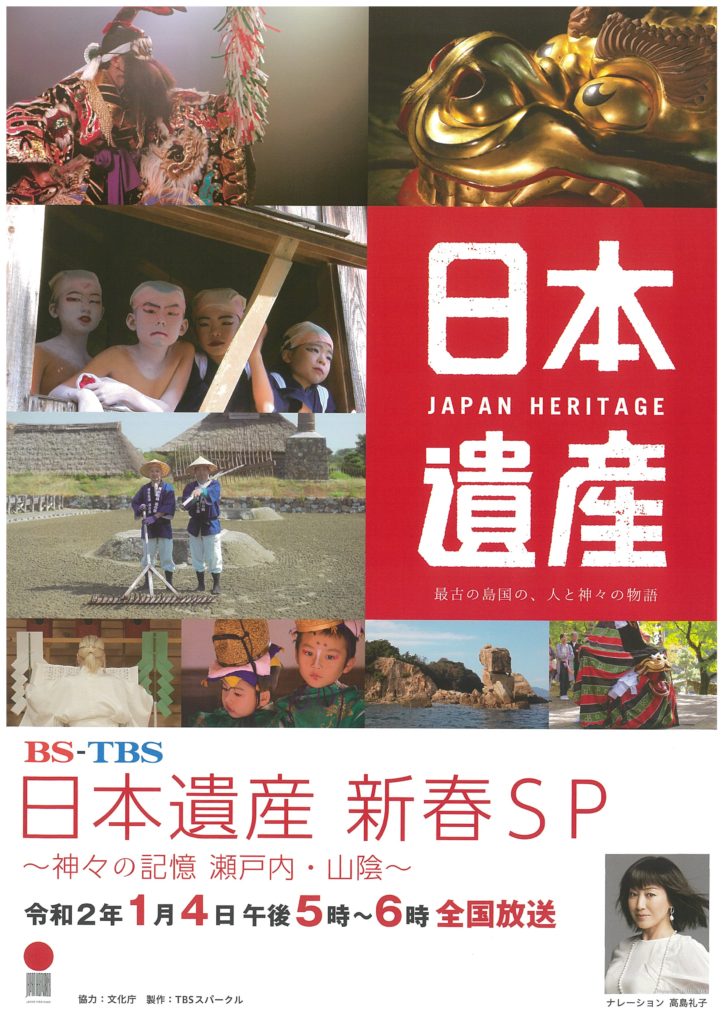 1/4（土）　BS-TBS「日本遺産 新春SP」で浜田市の石見神楽が紹介されます
