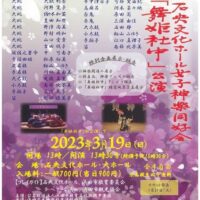 第二回石央文化ホール女子神楽同好会「舞姫社中」公演