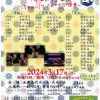 第3回石央文化ホール女子神楽同好会「舞姫社中」公演