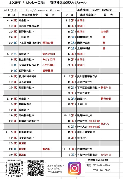 2025年 アクアスはっしー広場・石見神楽公演