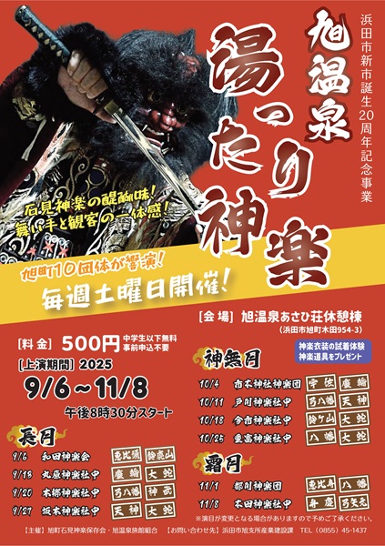 旭温泉湯ったり神楽