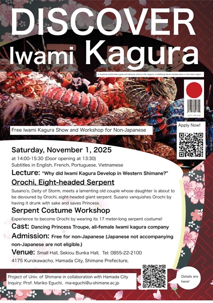 DISCOVER Iwami Kagura