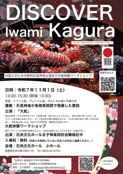 DISCOVER Iwami Kagura