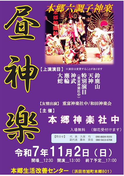 昼神楽 本郷六調子神楽 | 石見神楽公式サイト