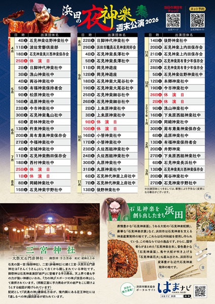浜田の夜神楽週末公演2026