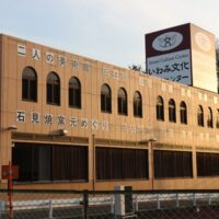 いわみ文化振興センター